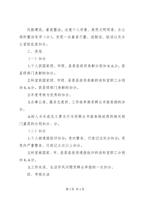 二○○四年度机关工作目标责任制考核办法.docx