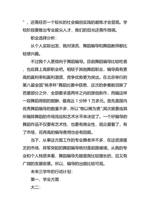 艺术系大学生个人职业规划