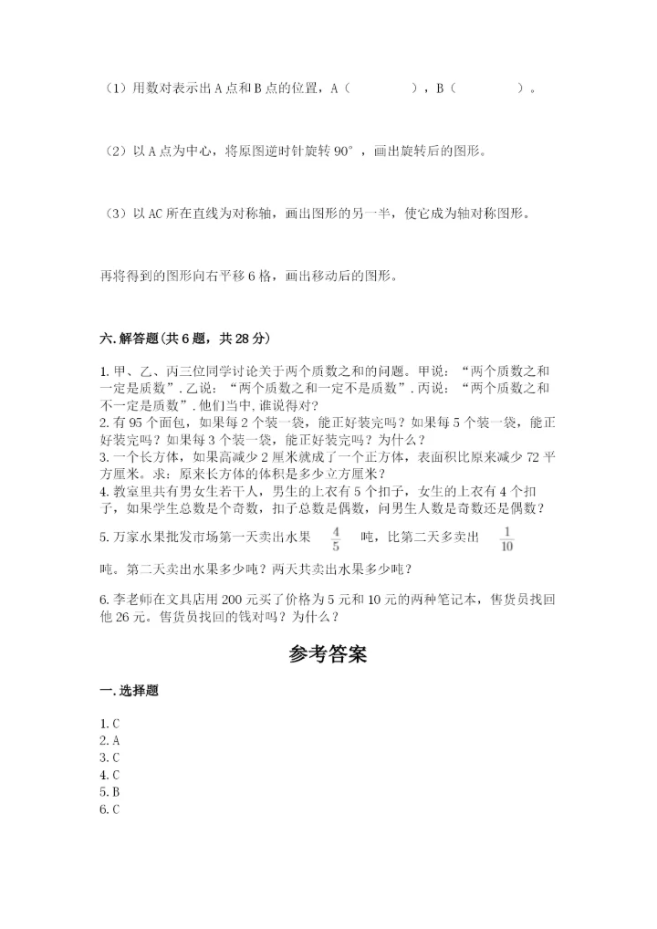 人教版数学五年级下册期末测试卷精品附答案.docx