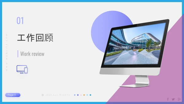聚焦问题年终工作总结PPT模板