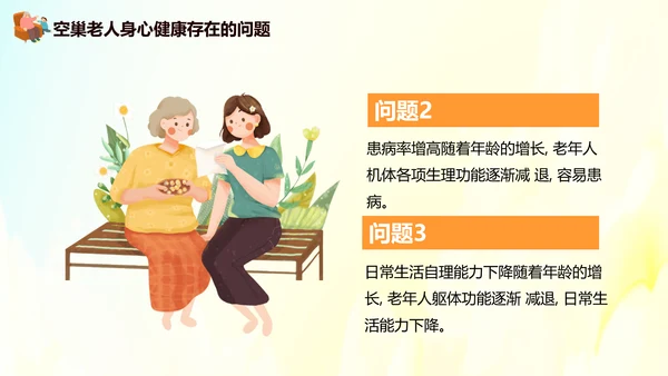 敬老爱老重阳节老人PPT模板
