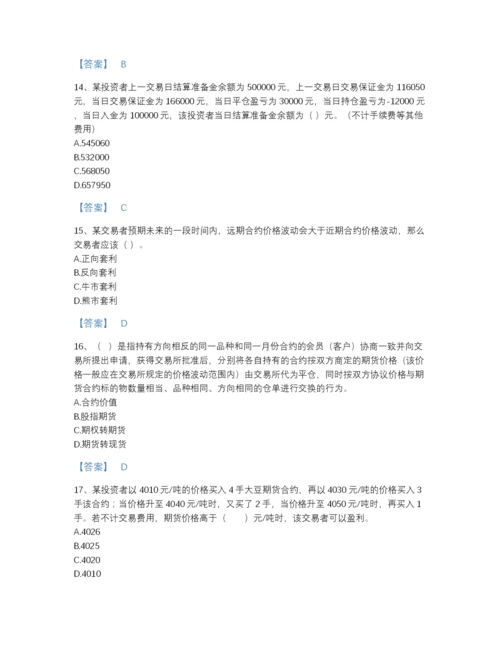 2022年安徽省期货从业资格之期货基础知识提升模拟题库精品加答案.docx