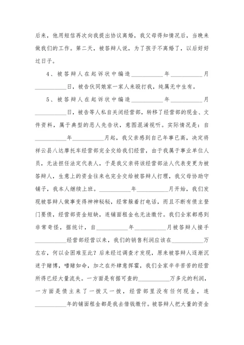 不离婚答辩状范本