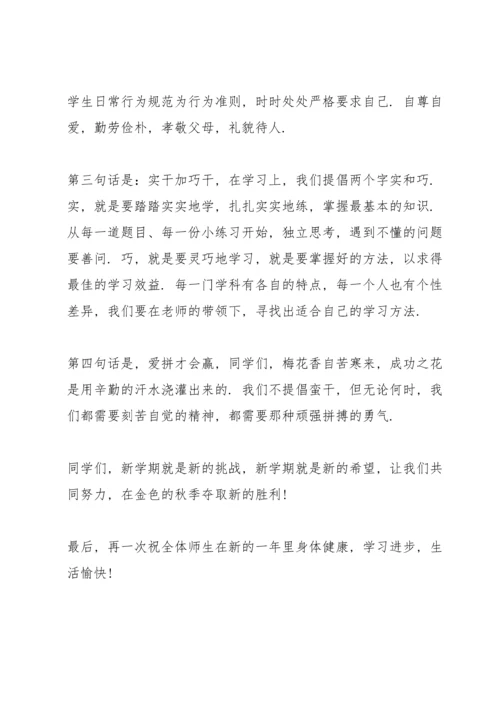 初中开学典礼简短3分钟发言稿10篇.docx