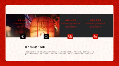 中国风传统节日腊八节习俗通用PPT课件