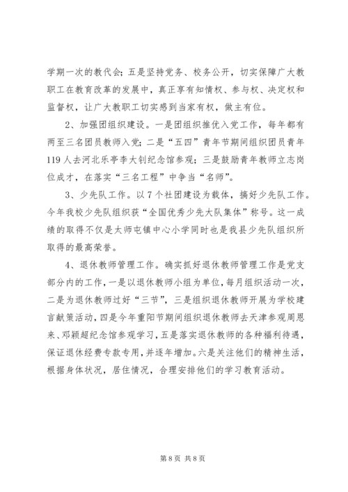 融入中心促发展创先争优强党建 (5).docx