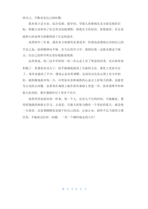 初中综合素质评价自我陈述报告12篇.docx