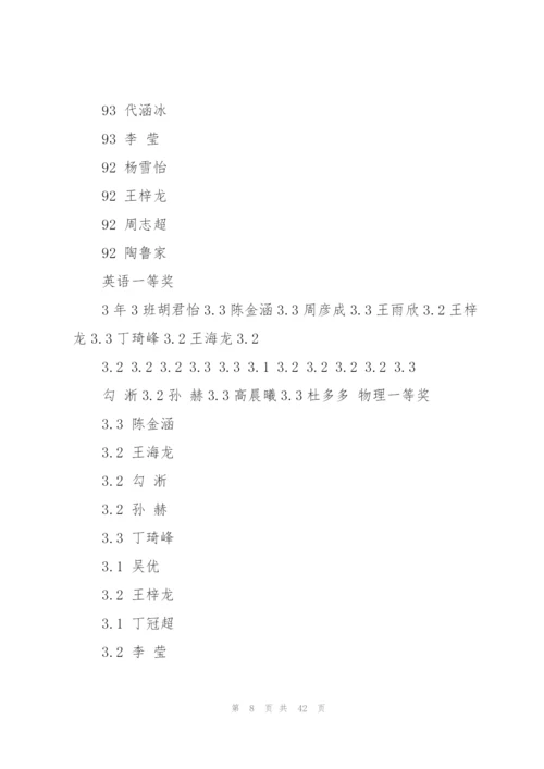 校园生活广播稿15篇.docx