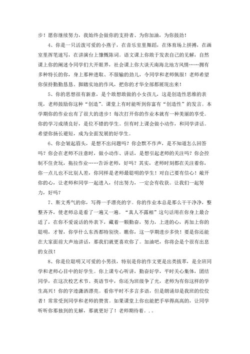 初中生操行评语（5篇）.docx