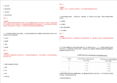 考研考博学硕心理学湖南文理学院考研模拟卷3套含答案详解