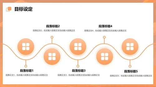 卡通橙色插画大学生职业规划PPT模板