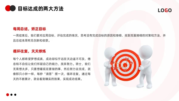 红黑简约3d如何做好目标管理PPT模板宣传PPT动态PPT自我管理