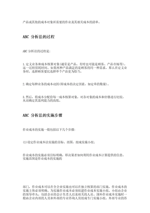 作业成本法的核算程序