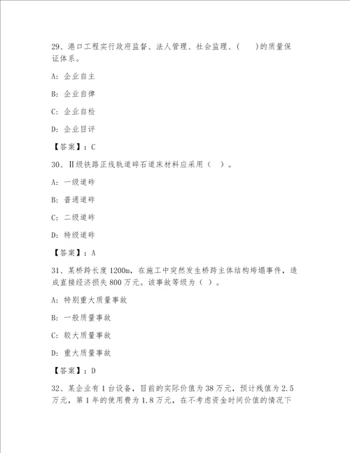 历年全国一级注册建筑师完整版（黄金题型）