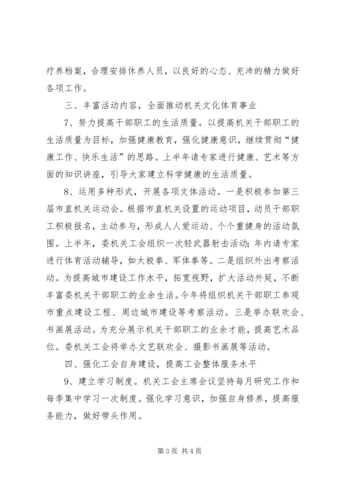 机关工会工作计划 (2).docx