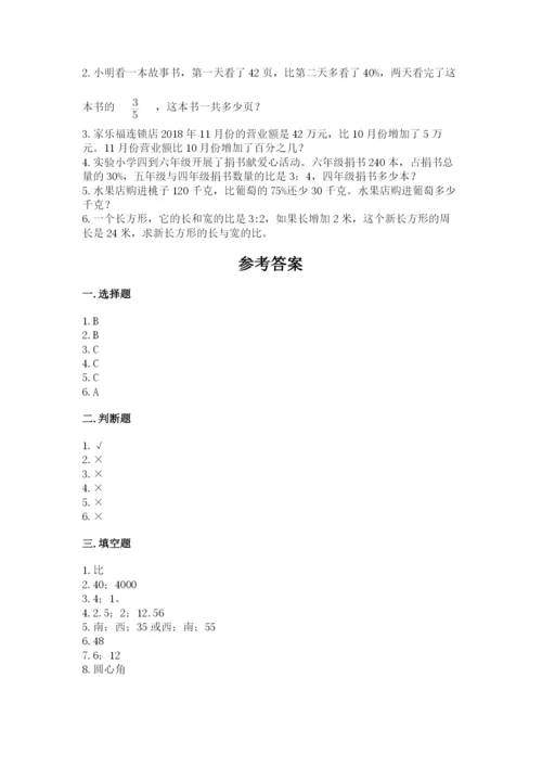 小学六年级数学上册期末卷附答案（满分必刷）.docx