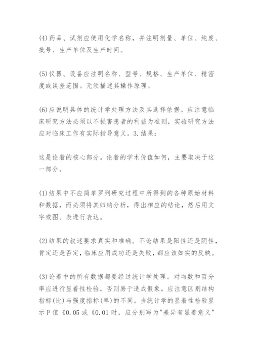 执业医师辅导之医学论文的种类及撰写规范.docx