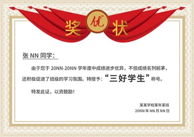 红色复古花纹学习奖状word模板