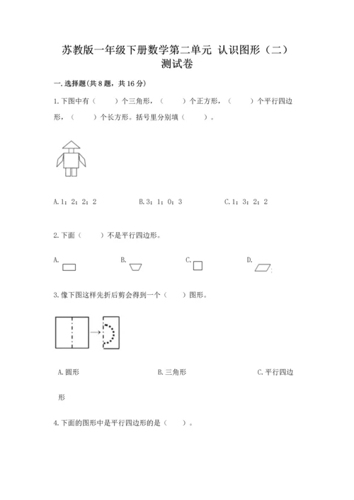 苏教版一年级下册数学第二单元 认识图形（二） 测试卷及参考答案【实用】.docx