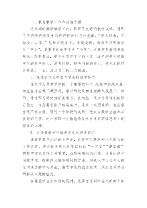 高二数学教学总结.docx