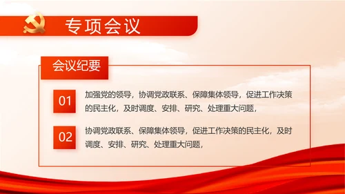 红色大气建设美丽城镇年年终总结PPT动态模板