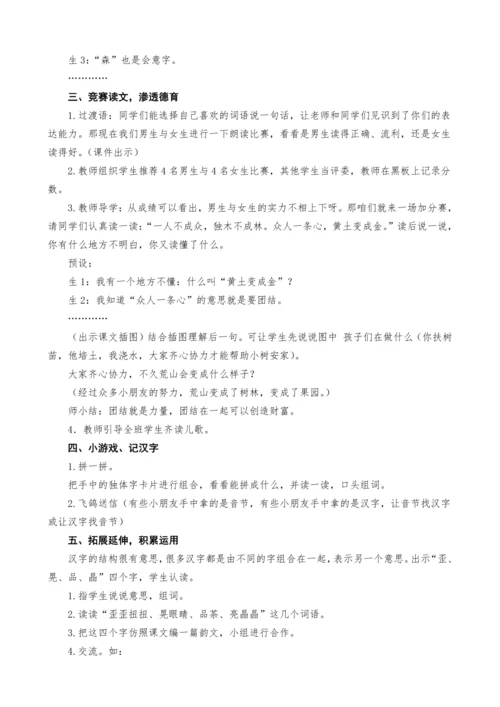 统编版语文一上9.日月明教案设计（两课时）