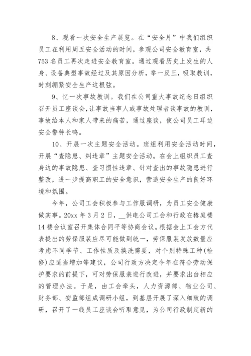 2023年安康杯竞赛活动总结.docx