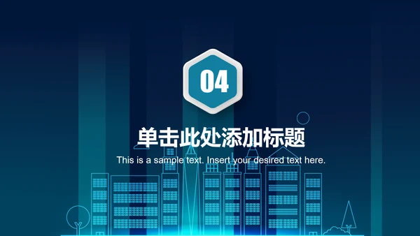 大气互联网智慧城市建设发展规划PPT模板