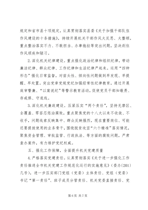 社会保险事业管理局党支部党建工作要点参考范文.docx