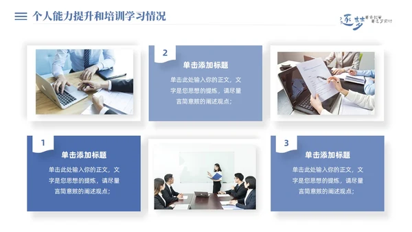 蓝色简约商务微粒个人岗位竞聘工作述职工作总结PPT竞聘1