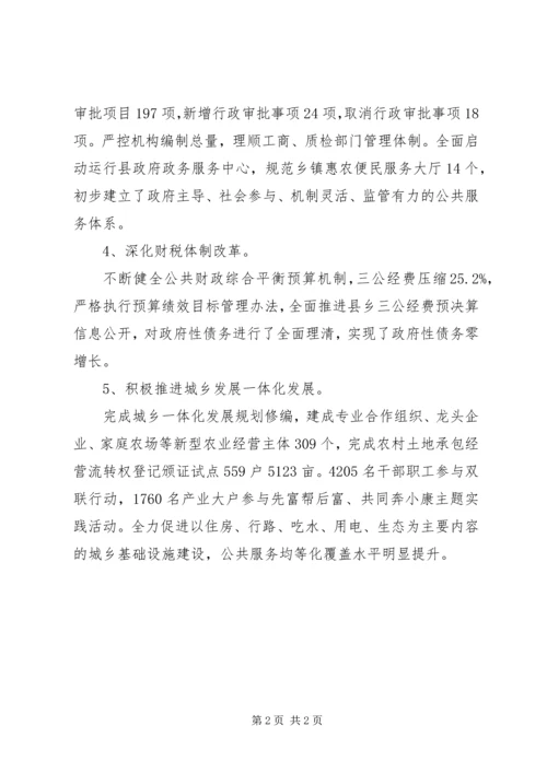 全面深化改革工作的实践与思考.docx