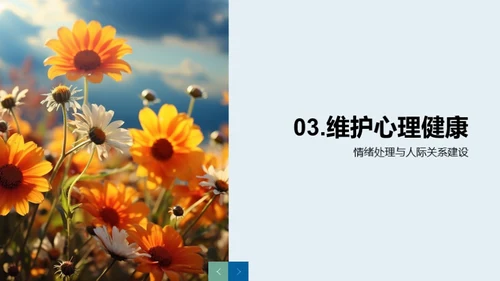 掌控心理健康