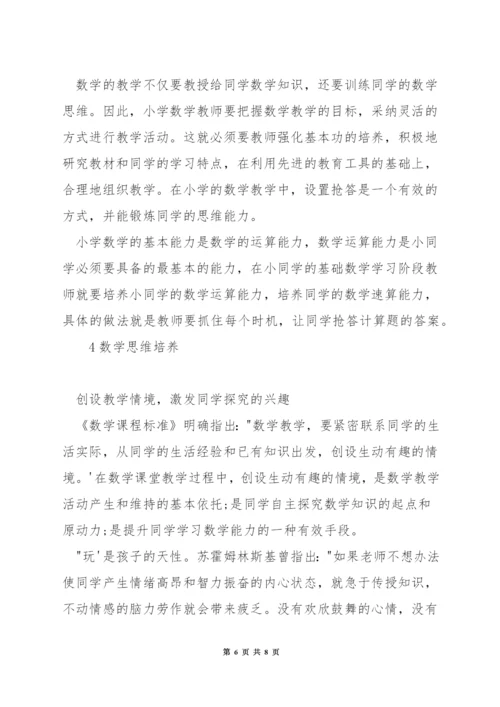 如何创建数学课的教学情境.docx