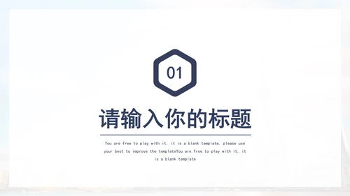 简约几何城市图书馆运营方案PPT模板
