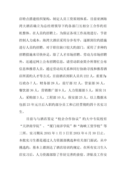 酒店经理工作个人总结.docx