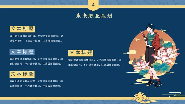 中式国潮风述职报告工作总结PPT模板