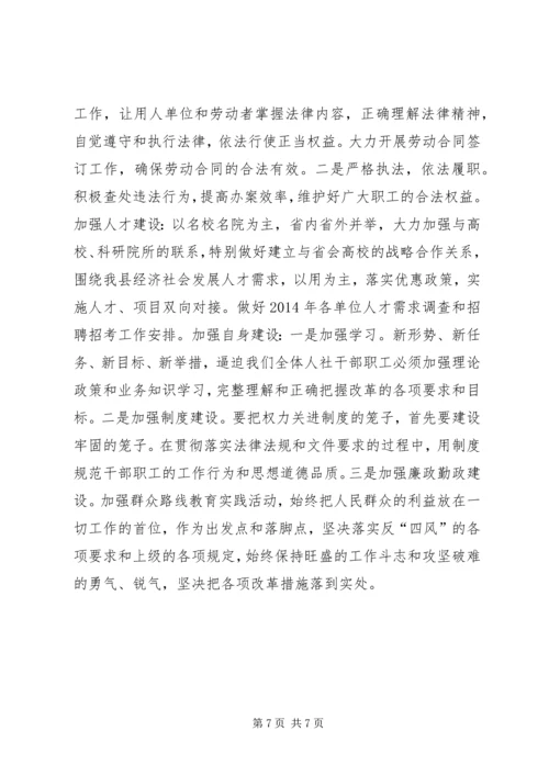 人社局人力资源工作总结.docx