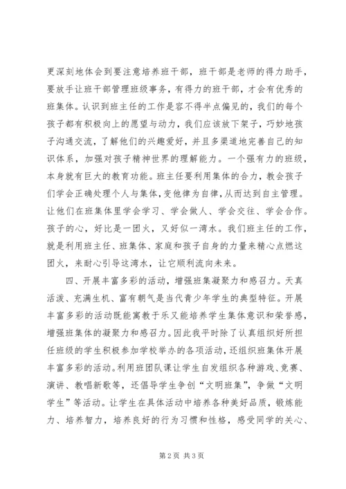 学习《班级管理》心得体会_2.docx