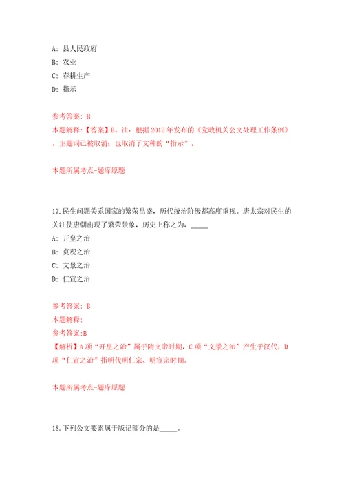 江苏宿迁泗阳县民兵训练基地招考聘用政府购买服务教练员8人模拟试卷附答案解析1