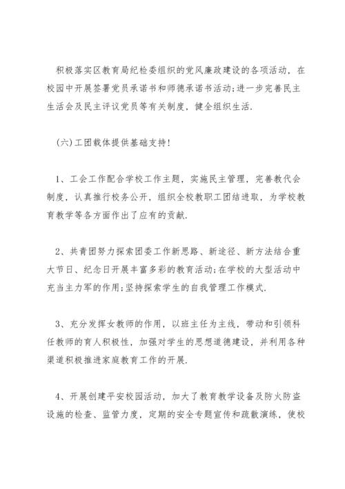 关于基层学校党建工作调研报告【六篇】.docx