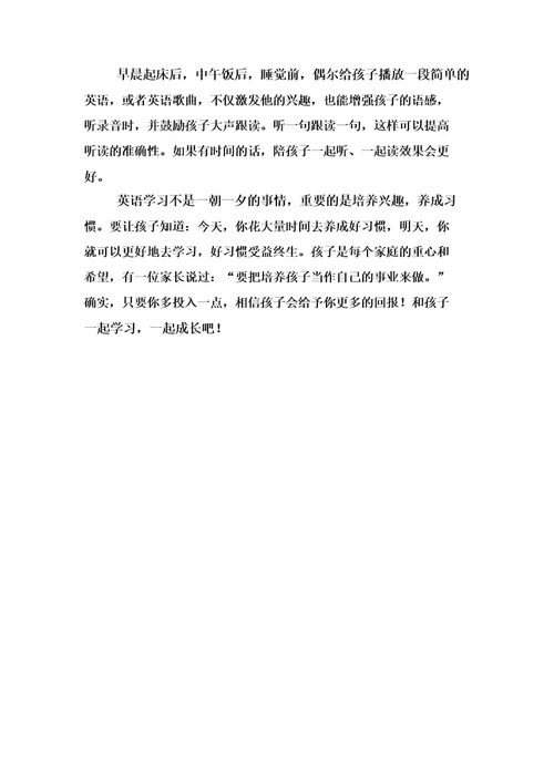 我和孩子共成长家长教育随笔