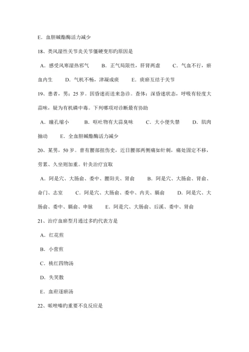 2023年陕西省中西医执业医师针灸学气海考试试卷.docx