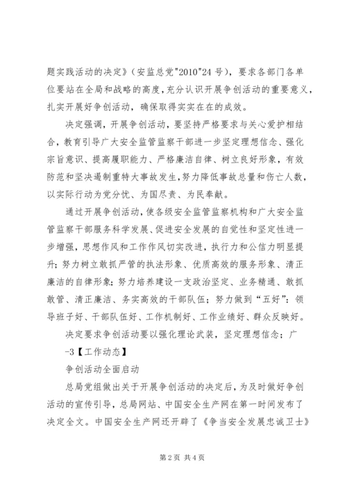 做安全发展的忠诚卫士.docx