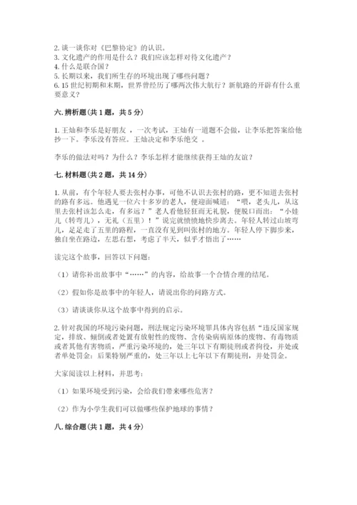 部编版六年级下册道德与法治期末测试卷精品（易错题）.docx