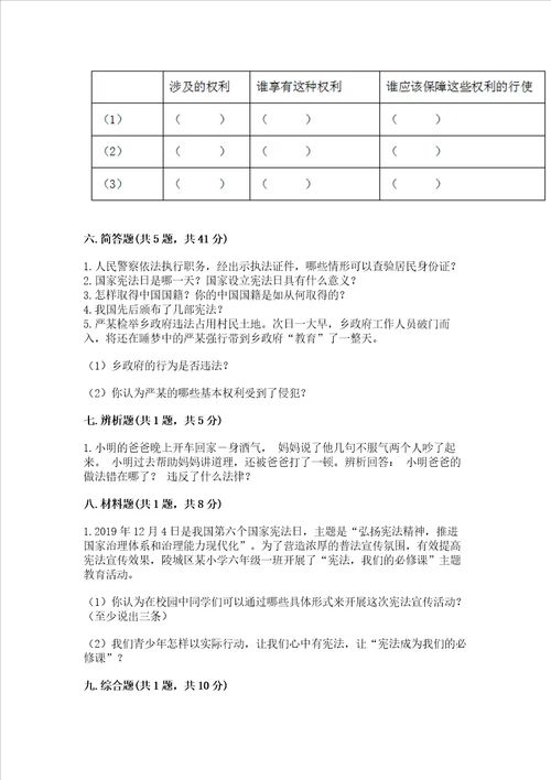 2022部编版小学六年级上册道德与法治期中测试卷1套