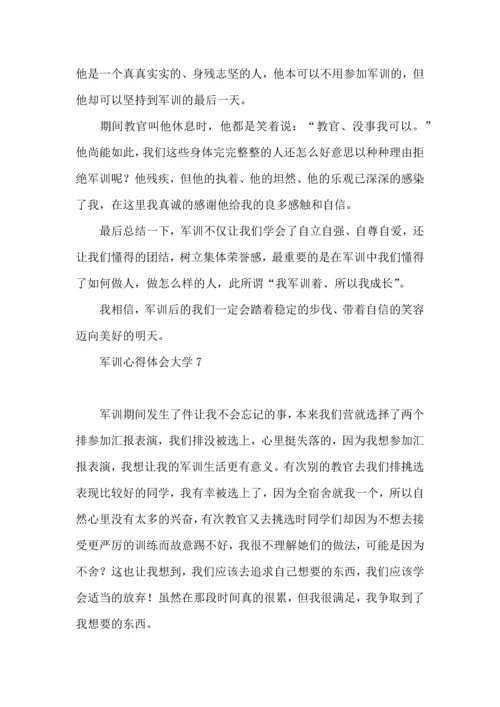 军训心得体会大学(汇编15篇).docx