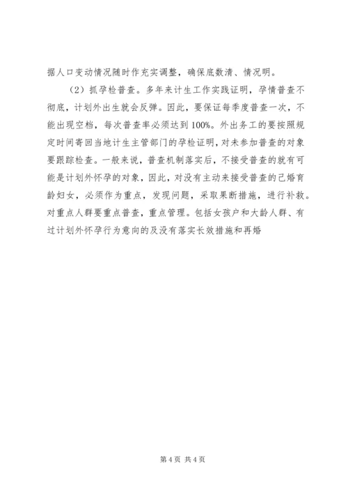 村计划生育XX年工作计划范文2篇.docx