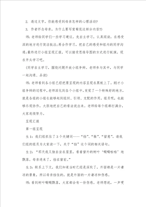 秋天的怀念教案19