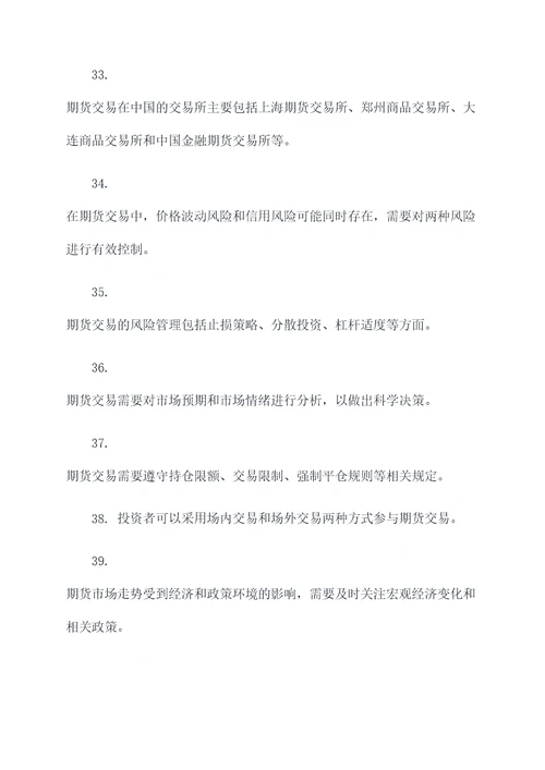 中国期货交易基础知识