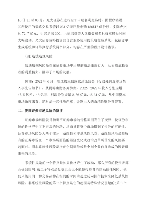 证券论文发表例文.docx